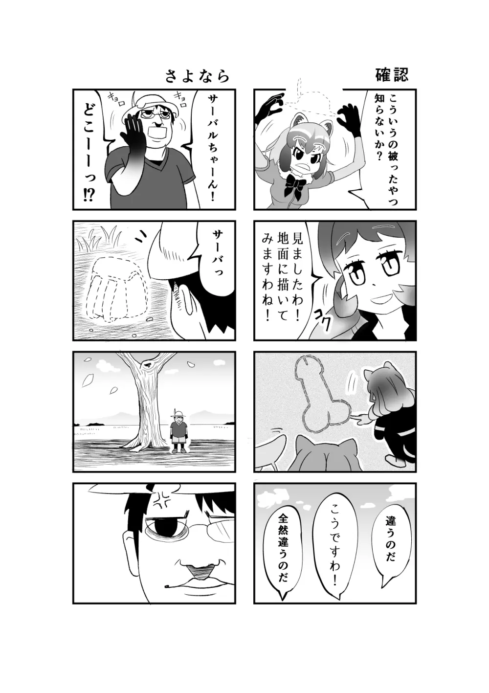 けもみみフレンズ 27ページ