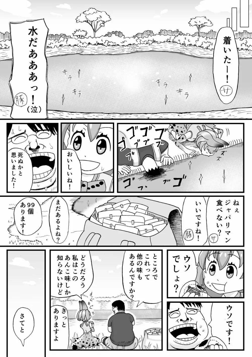 けもみみフレンズ 8ページ