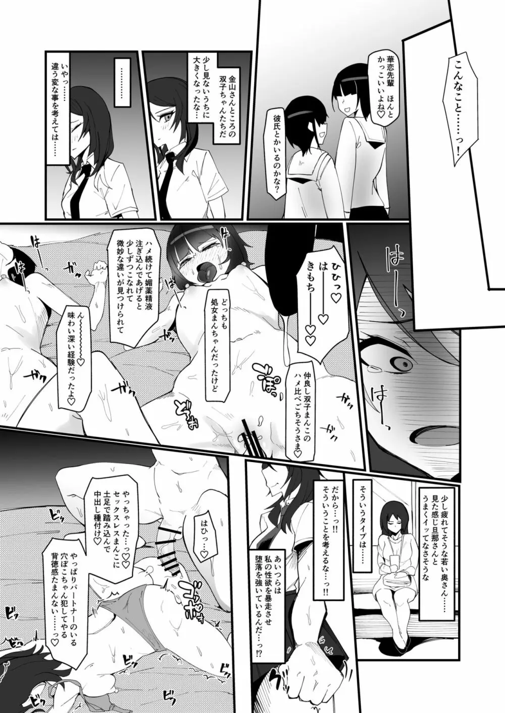 ふたなり魔法少女 k-悪夢の双子 22ページ
