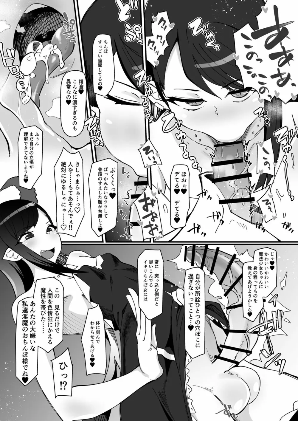 ふたなり魔法少女 k-悪夢の双子 28ページ