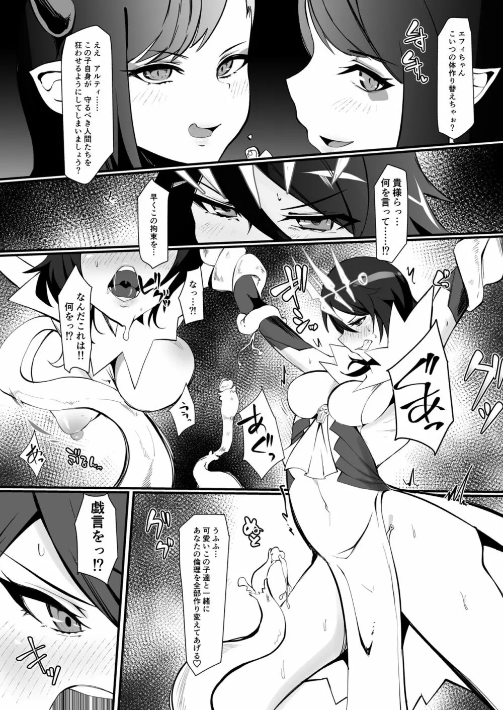 ふたなり魔法少女 k-悪夢の双子 5ページ