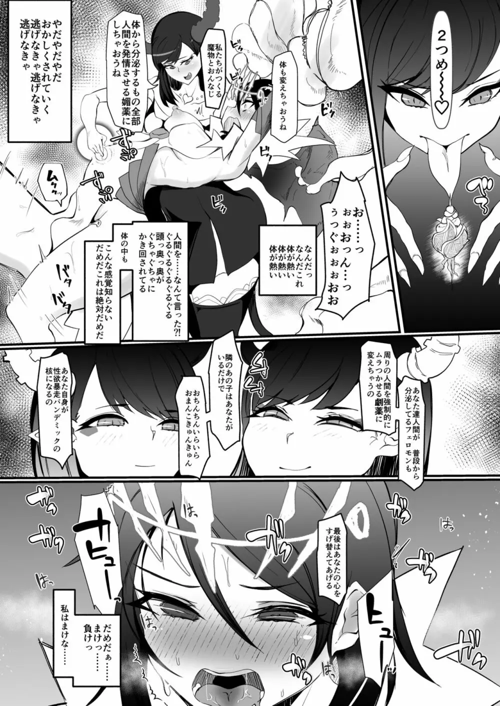ふたなり魔法少女 k-悪夢の双子 7ページ