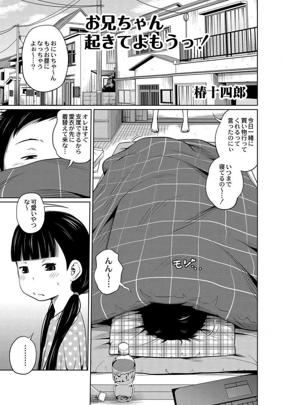 お兄ちゃん起きてよもうっ！ 1ページ