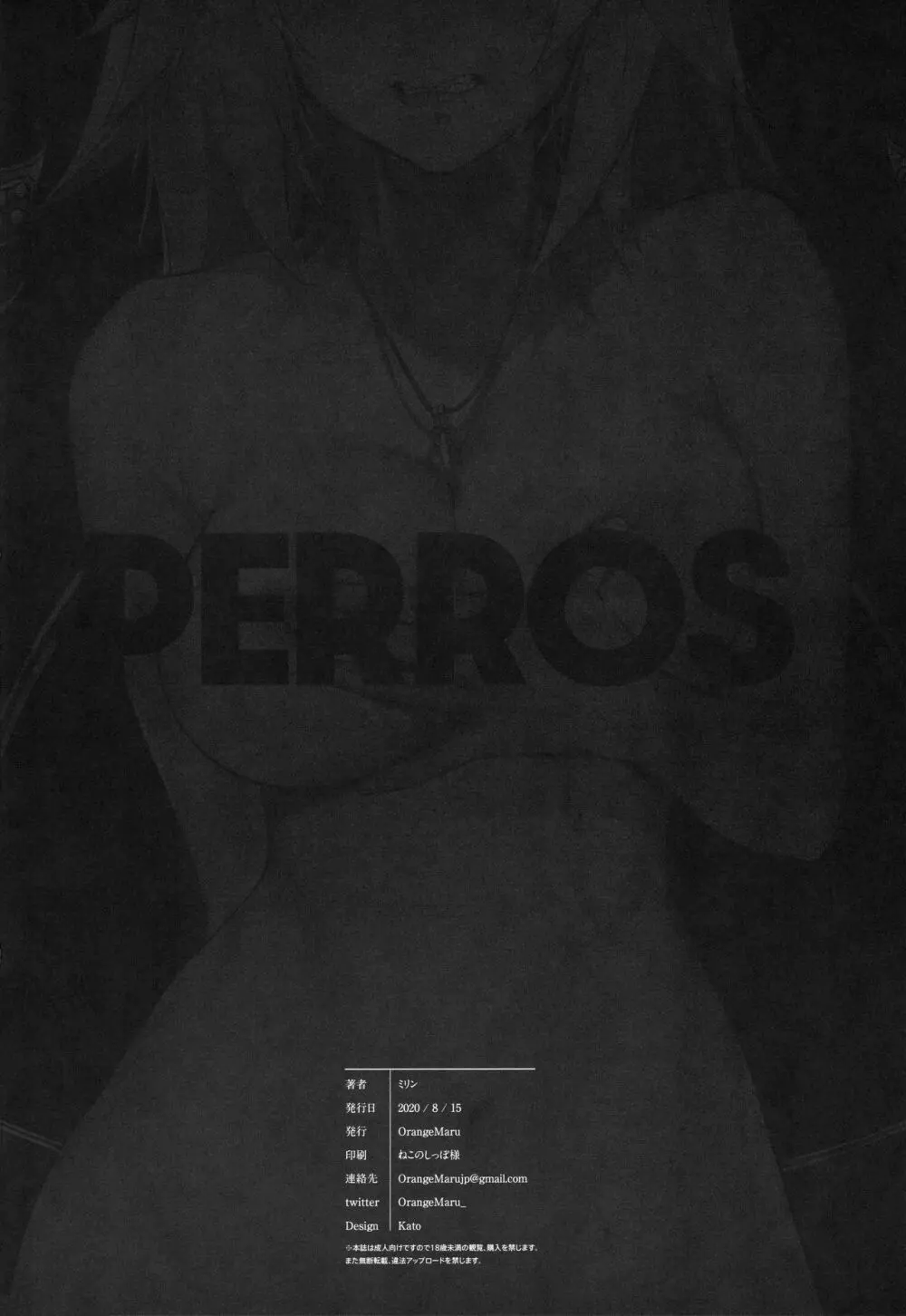 PERROS 21ページ