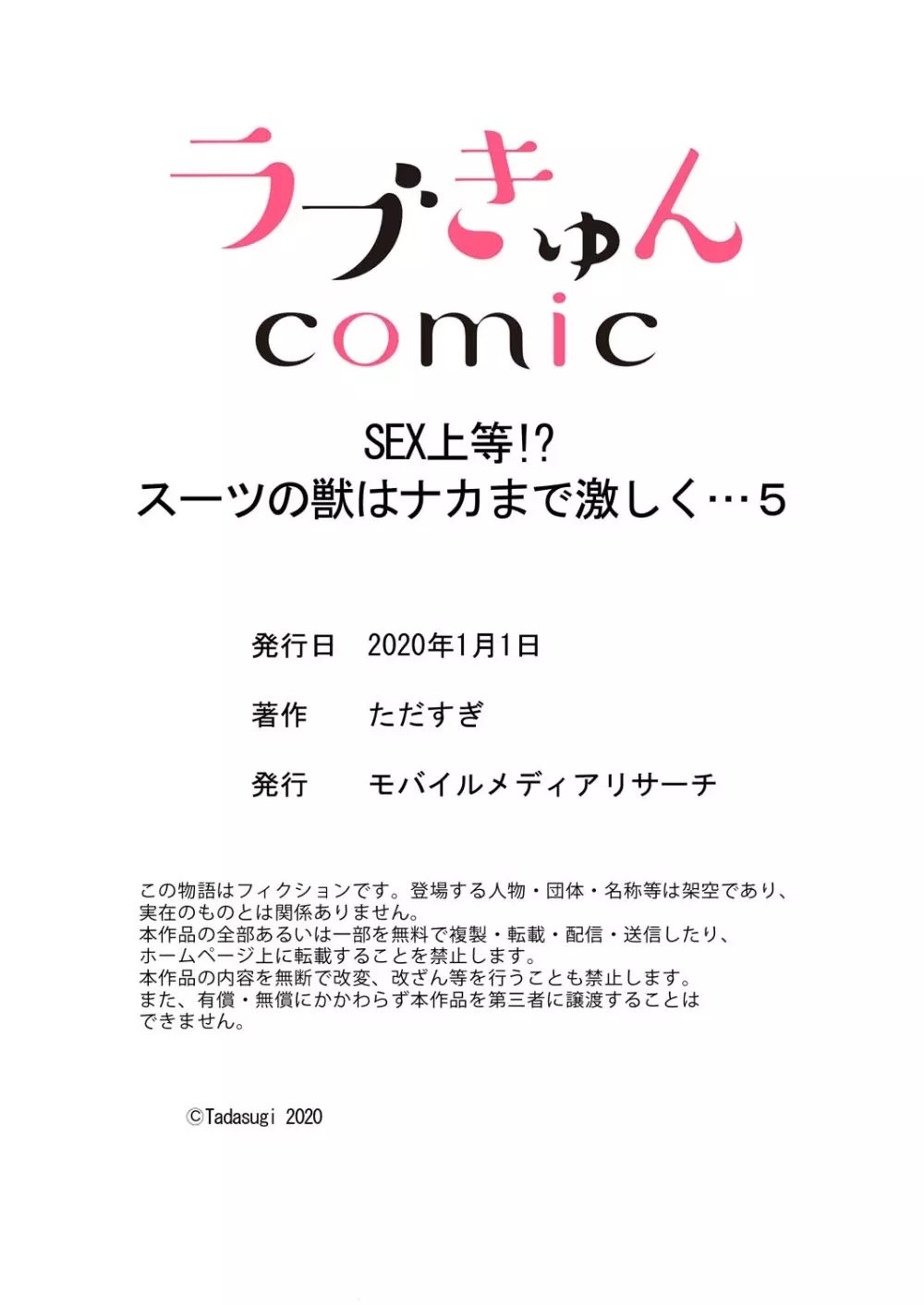 SEX上等!?スーツの獣はナカまで激しく… 第1-5話 271ページ