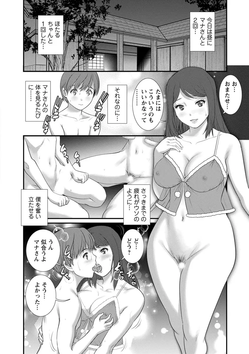 マナさんと母屋を離れて… 178ページ