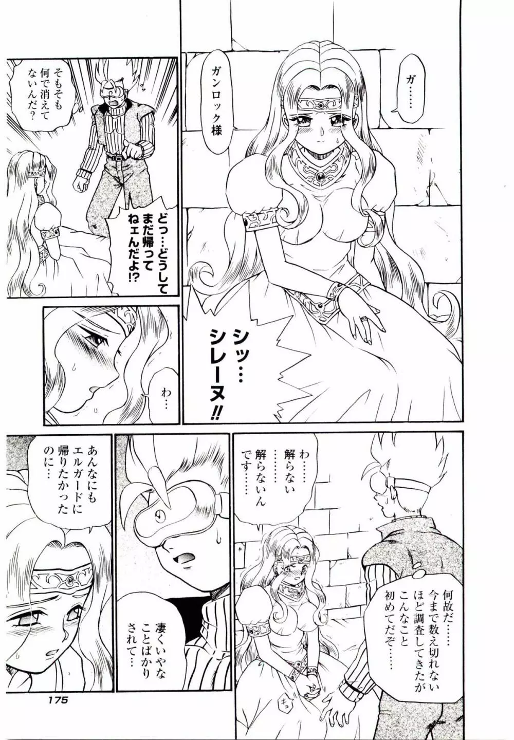 Princess File 182ページ