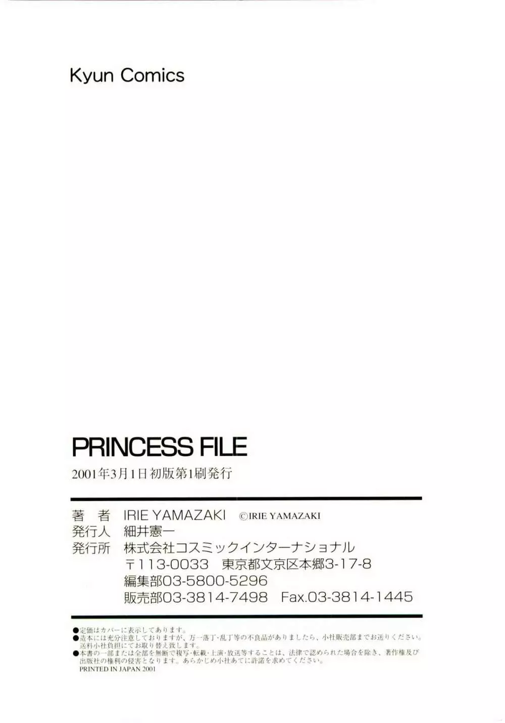 Princess File 193ページ