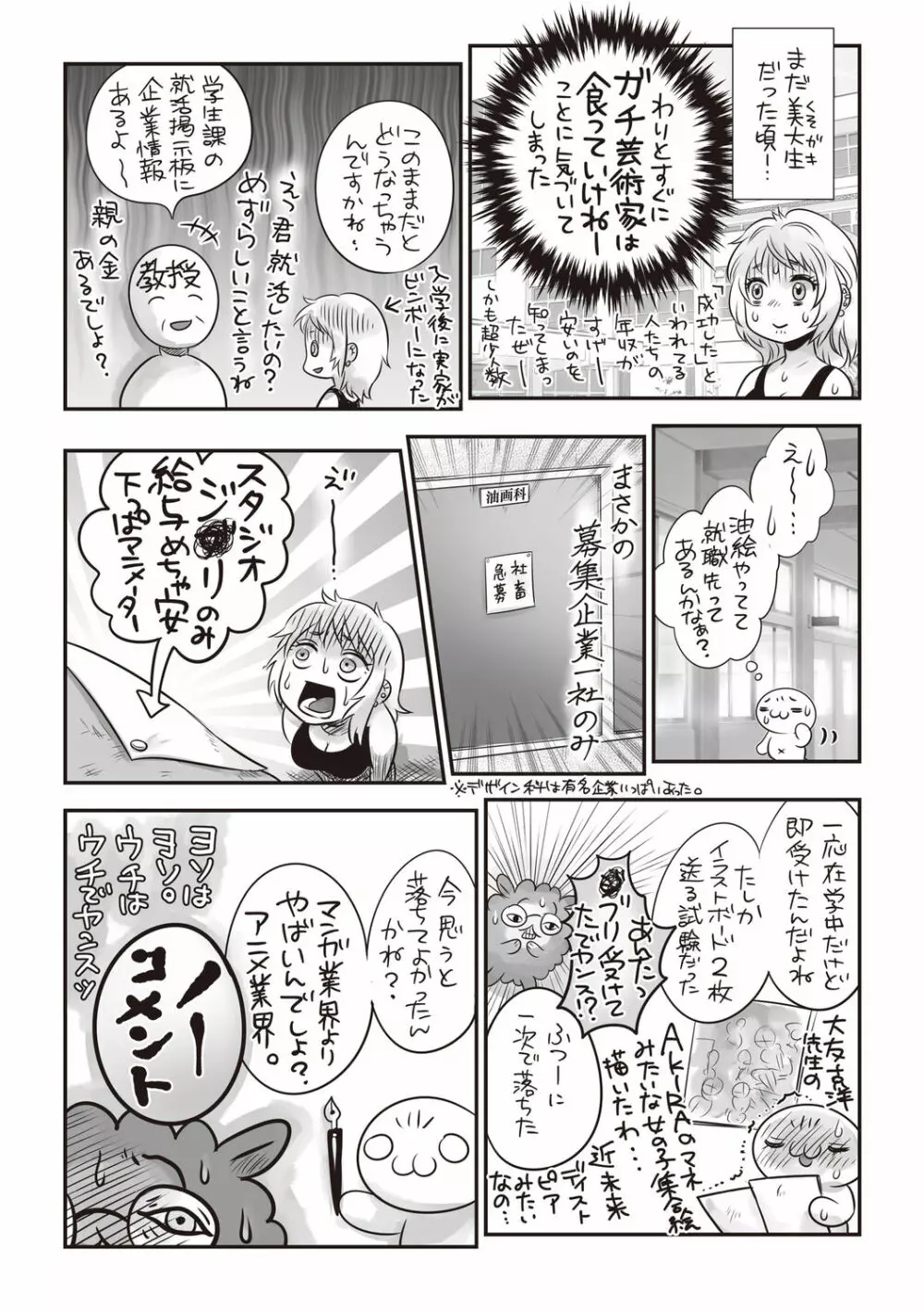 コミック・マショウ 2020年6月号 242ページ