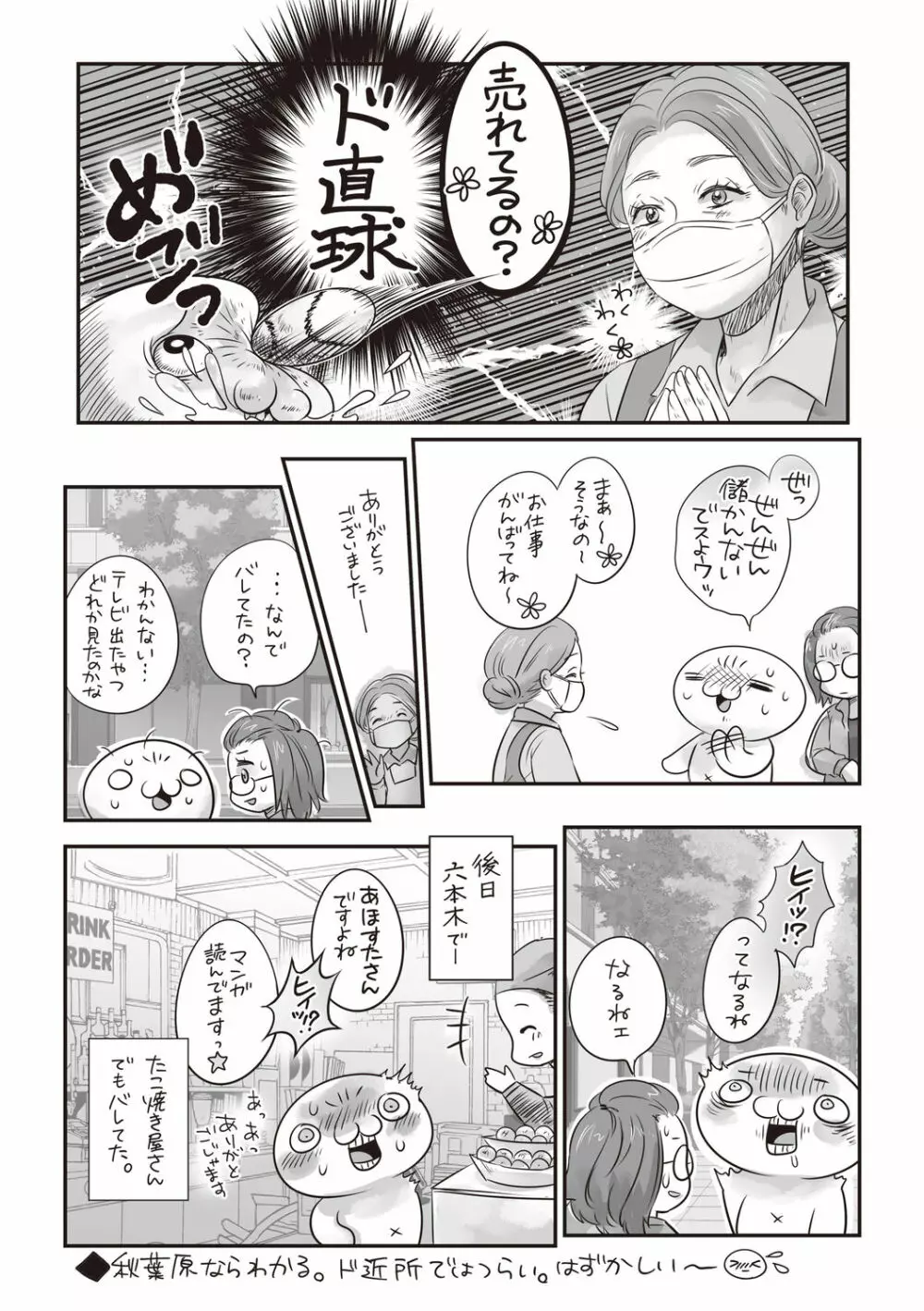 コミック・マショウ 2020年6月号 248ページ
