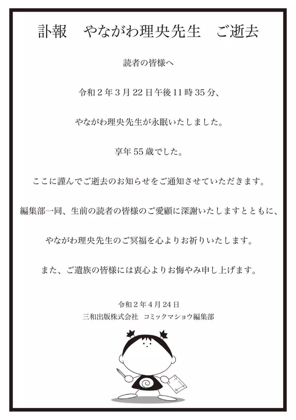 コミック・マショウ 2020年6月号 254ページ