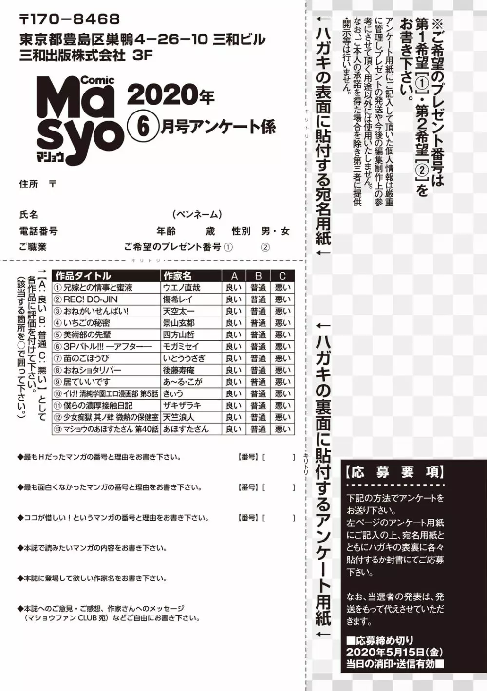 コミック・マショウ 2020年6月号 259ページ