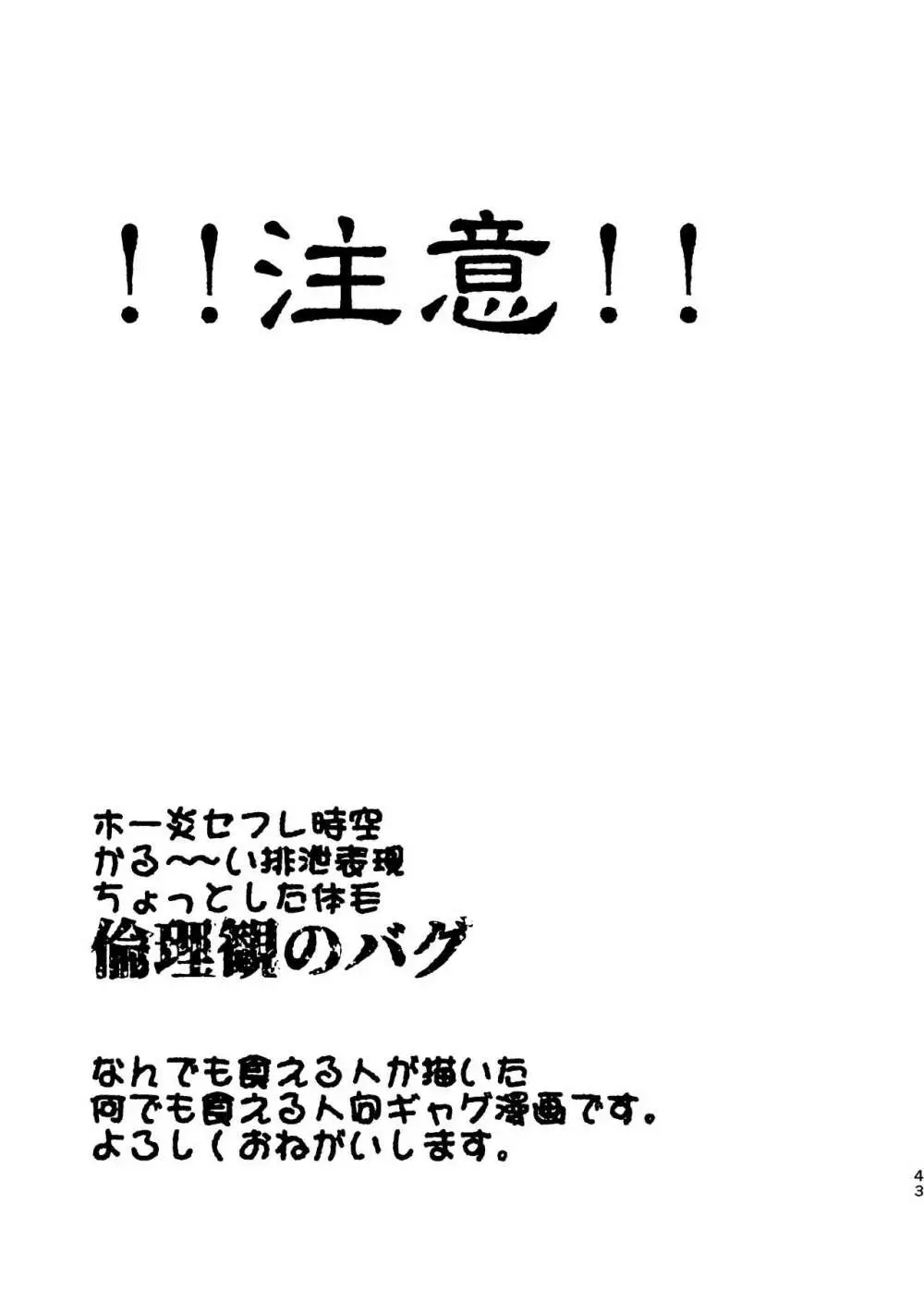 WEB再録済ホー炎漫画が紙でも読める本。 43ページ