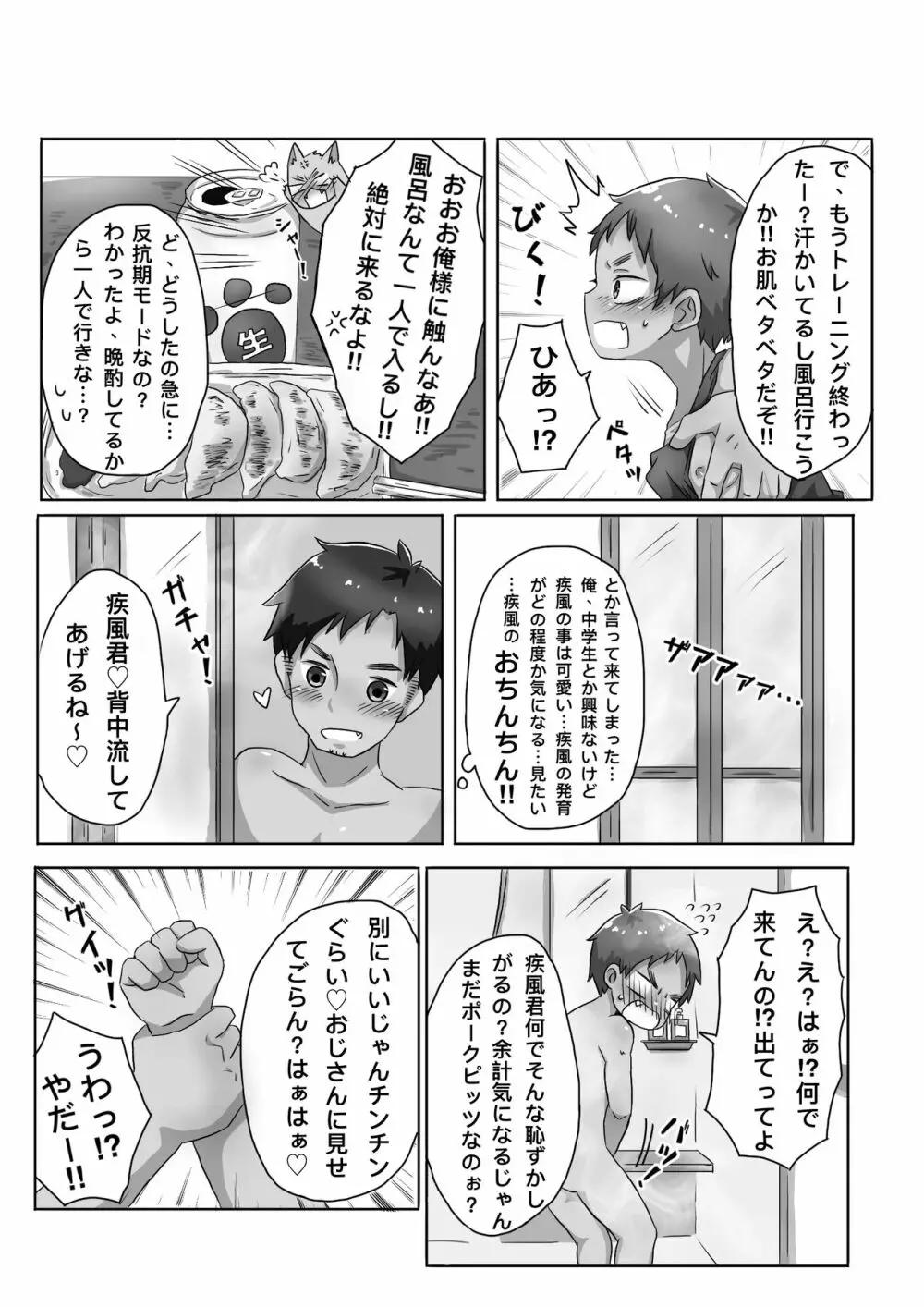 30代独身男と隣りの少年 8ページ