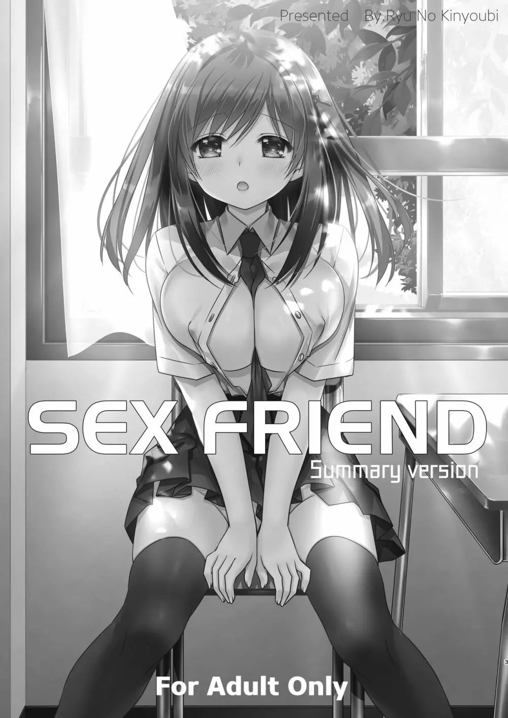 SEX FRIEND 総集編 3ページ