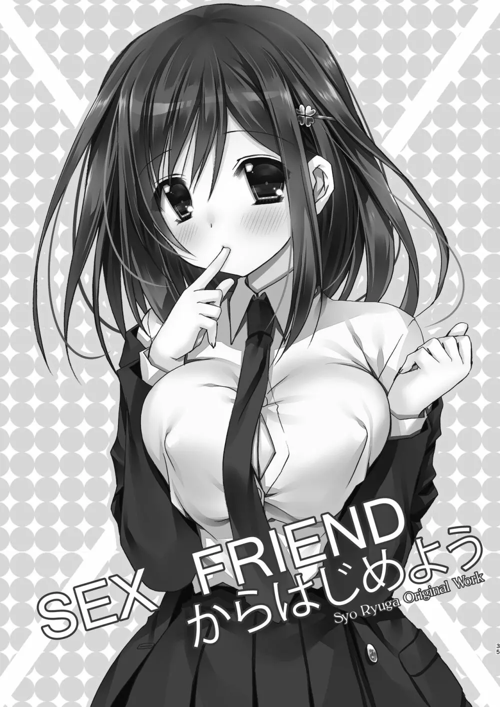 SEX FRIEND 総集編 35ページ