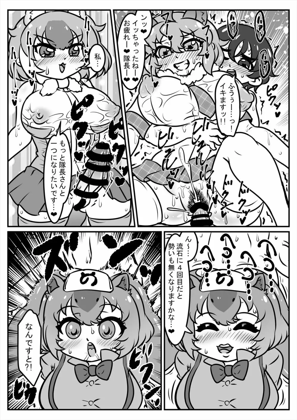 フレンズ逆レイプ合同誌2～アニマルガールによる性的暴行被害記録集～ 155ページ