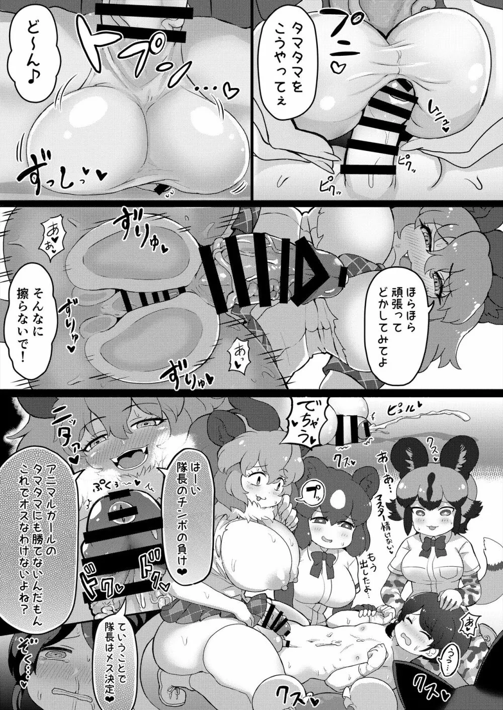 フレンズ逆レイプ合同誌2～アニマルガールによる性的暴行被害記録集～ 163ページ