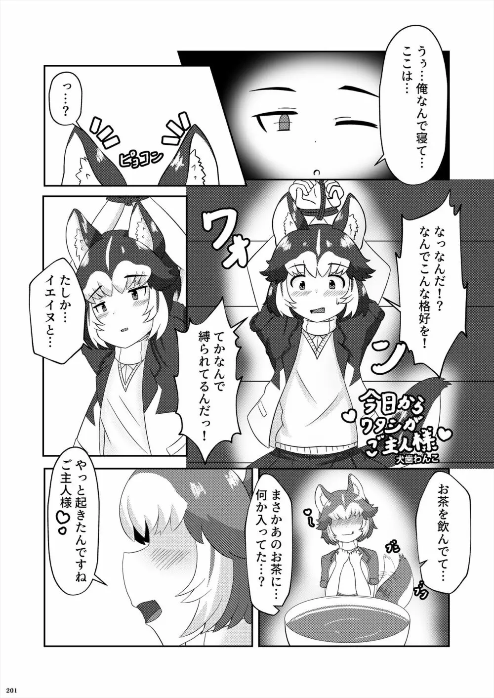 フレンズ逆レイプ合同誌2～アニマルガールによる性的暴行被害記録集～ 201ページ