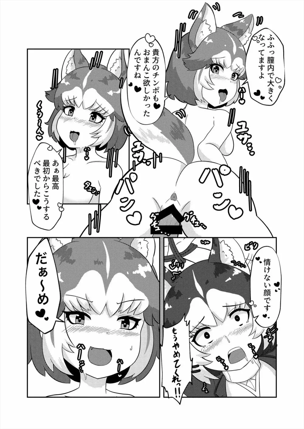 フレンズ逆レイプ合同誌2～アニマルガールによる性的暴行被害記録集～ 204ページ