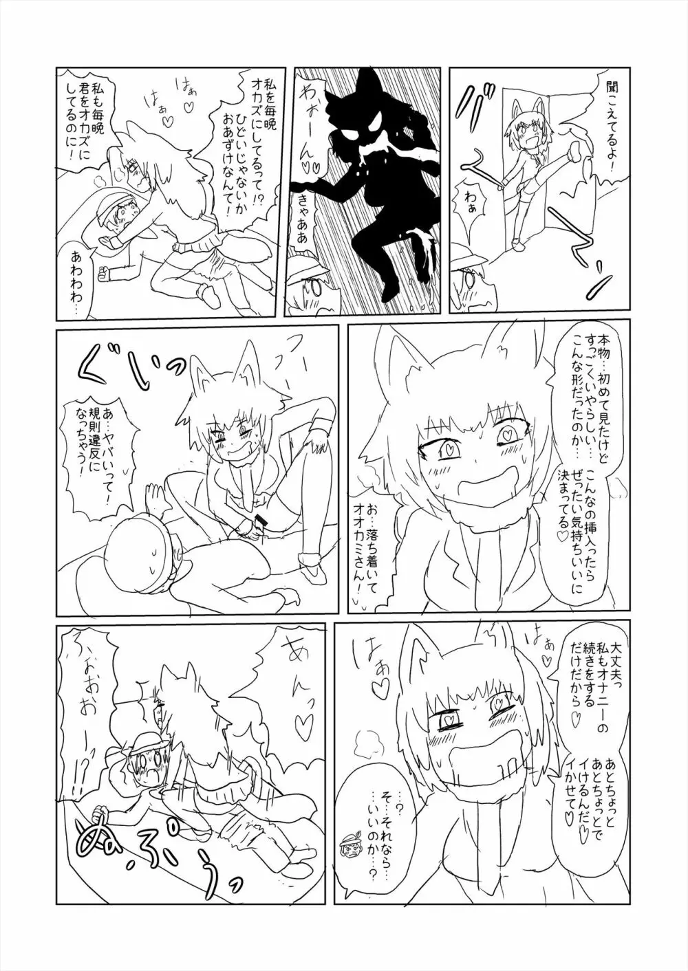 フレンズ逆レイプ合同誌2～アニマルガールによる性的暴行被害記録集～ 219ページ