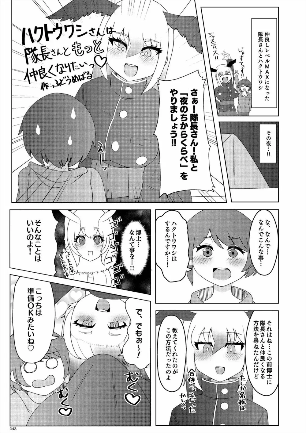 フレンズ逆レイプ合同誌2～アニマルガールによる性的暴行被害記録集～ 243ページ