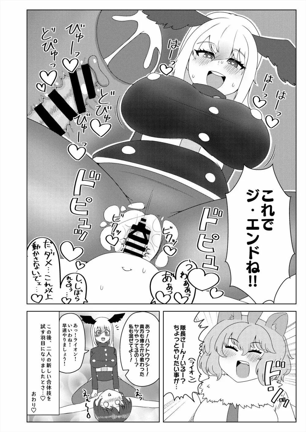 フレンズ逆レイプ合同誌2～アニマルガールによる性的暴行被害記録集～ 246ページ