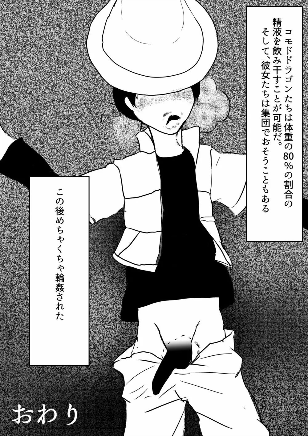 フレンズ逆レイプ合同誌2～アニマルガールによる性的暴行被害記録集～ 276ページ