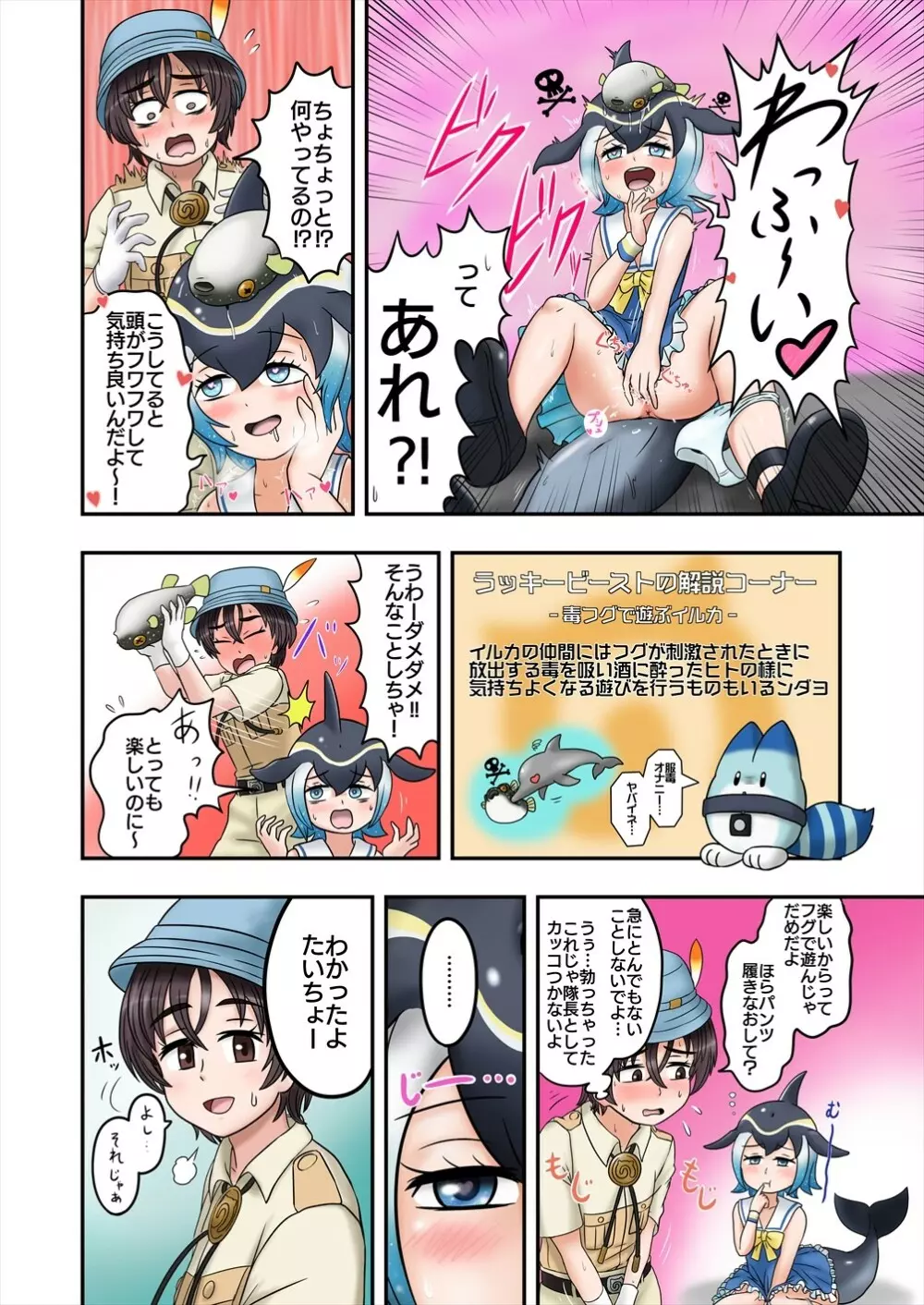 フレンズ逆レイプ合同誌2～アニマルガールによる性的暴行被害記録集～ 50ページ