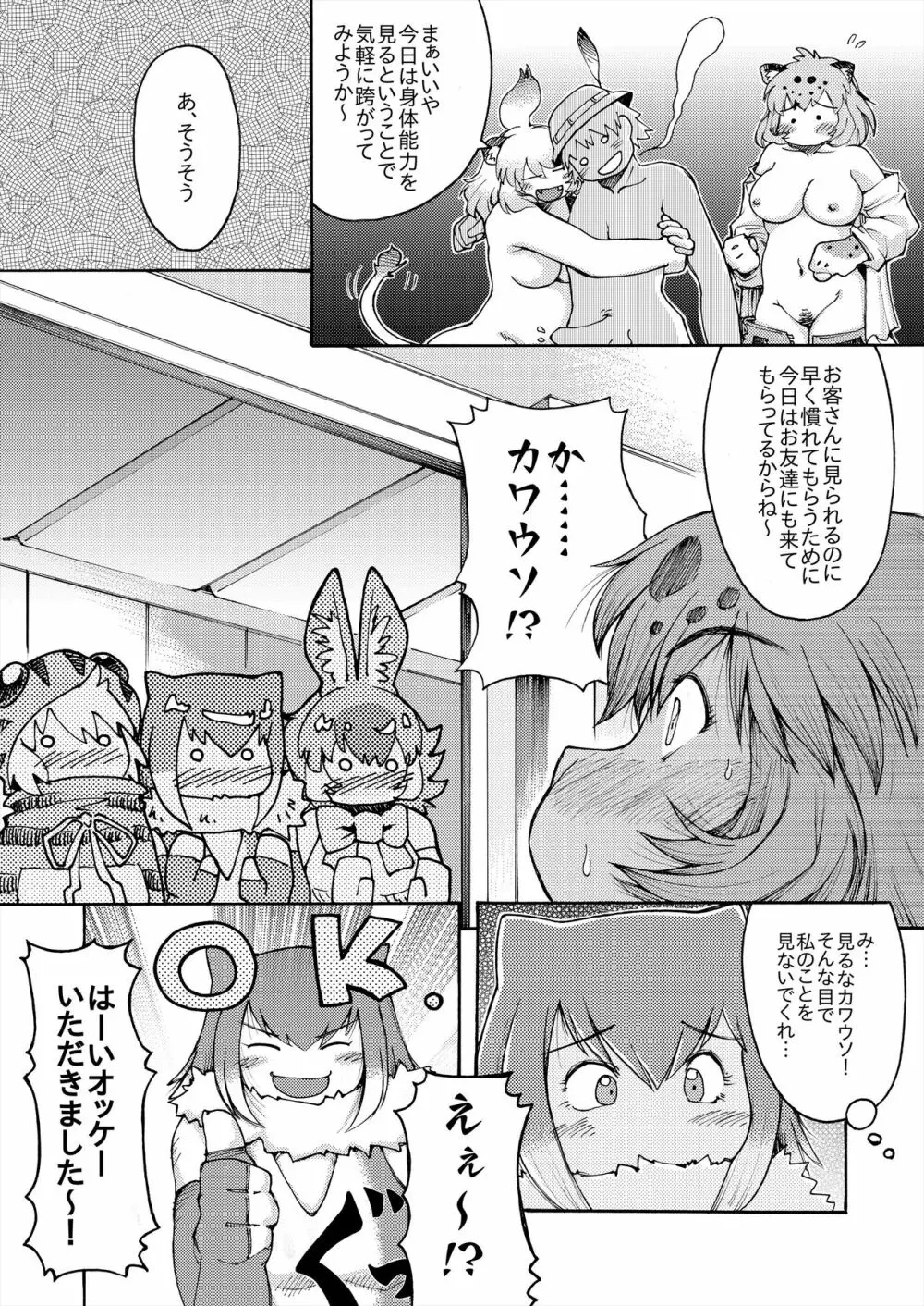 フレンズ逆レイプ合同誌2～アニマルガールによる性的暴行被害記録集～ 87ページ