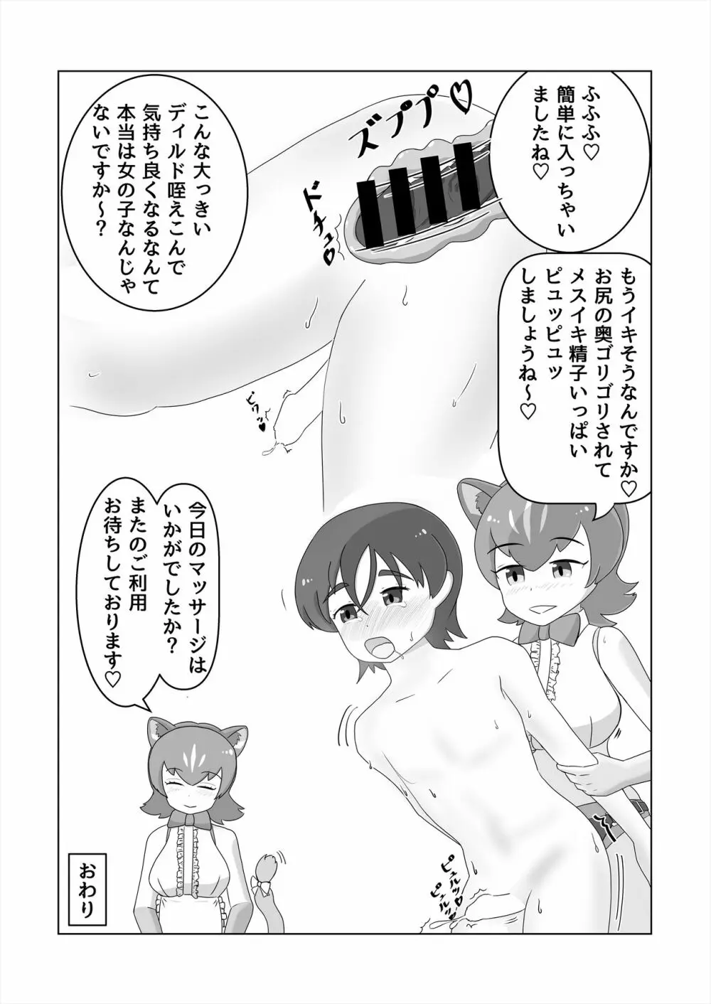 フレンズ逆レイプ合同誌2～アニマルガールによる性的暴行被害記録集～ 148ページ