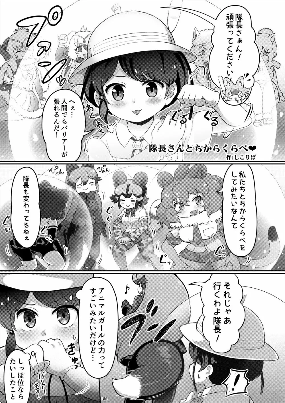 フレンズ逆レイプ合同誌2～アニマルガールによる性的暴行被害記録集～ 159ページ