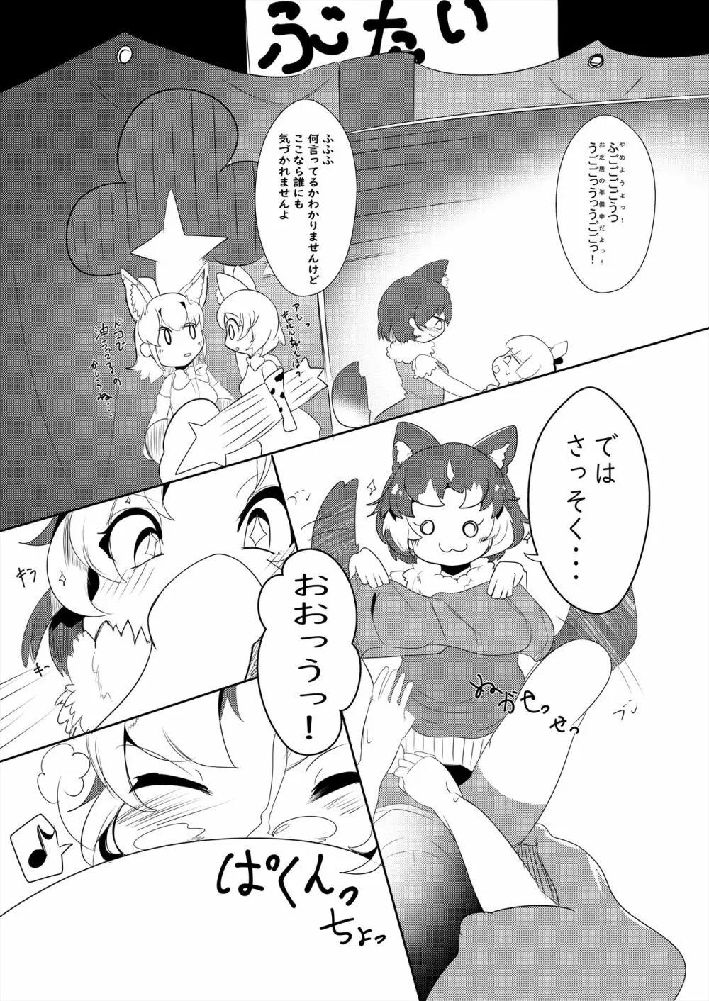 フレンズ逆レイプ合同誌2～アニマルガールによる性的暴行被害記録集～ 208ページ