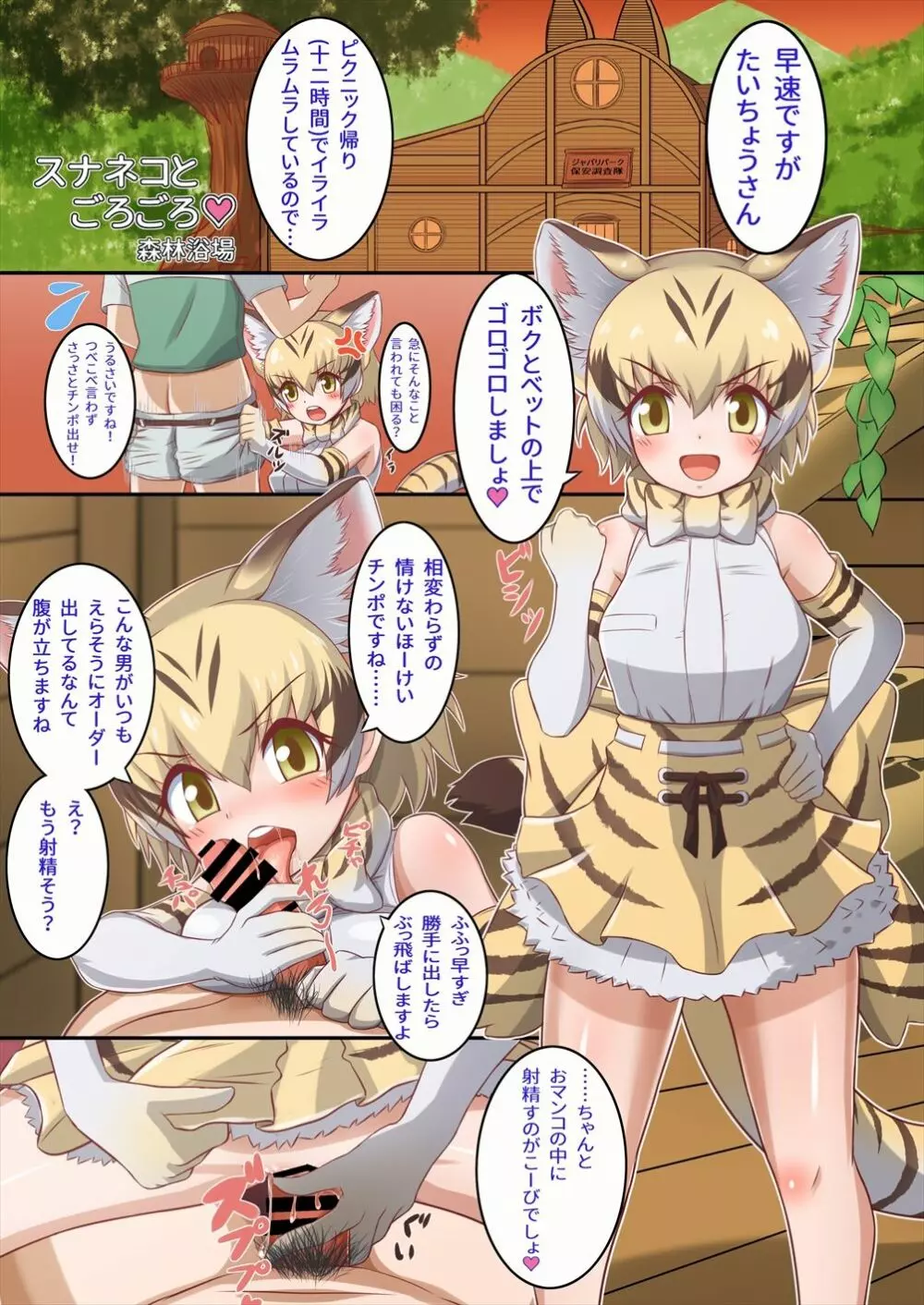 フレンズ逆レイプ合同誌2～アニマルガールによる性的暴行被害記録集～ 21ページ