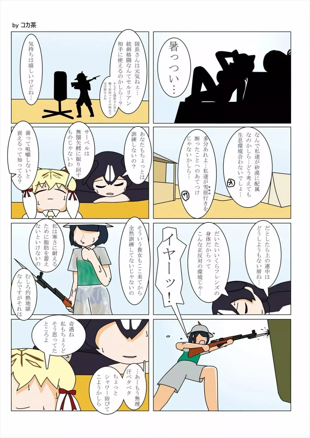 フレンズ逆レイプ合同誌2～アニマルガールによる性的暴行被害記録集～ 27ページ