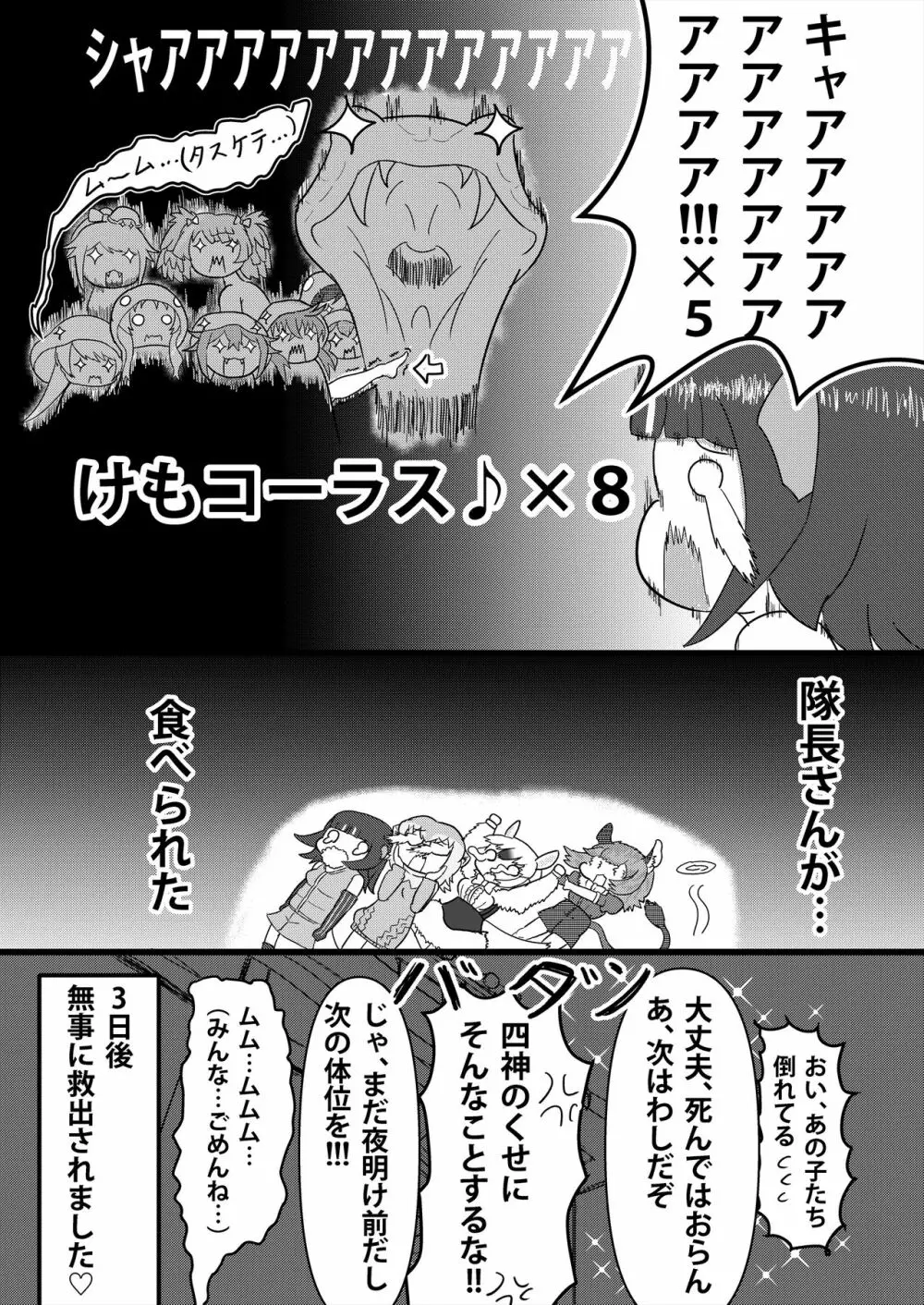 フレンズ逆レイプ合同誌2～アニマルガールによる性的暴行被害記録集～ 304ページ