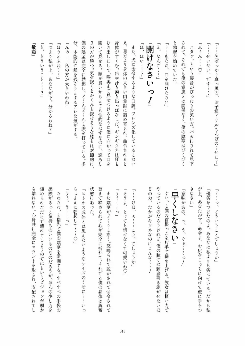 フレンズ逆レイプ合同誌2～アニマルガールによる性的暴行被害記録集～ 343ページ