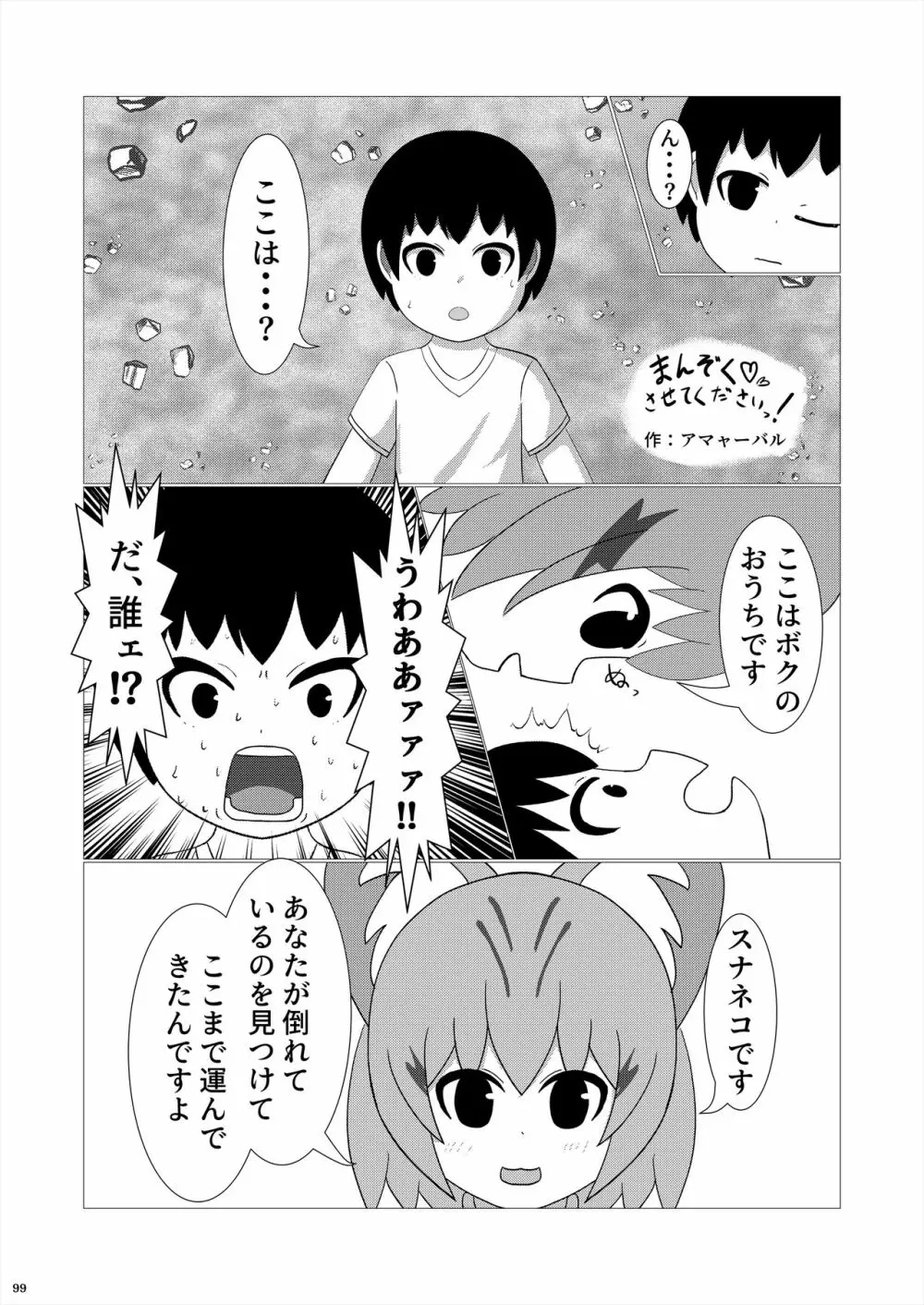 フレンズ逆レイプ合同誌2～アニマルガールによる性的暴行被害記録集～ 99ページ