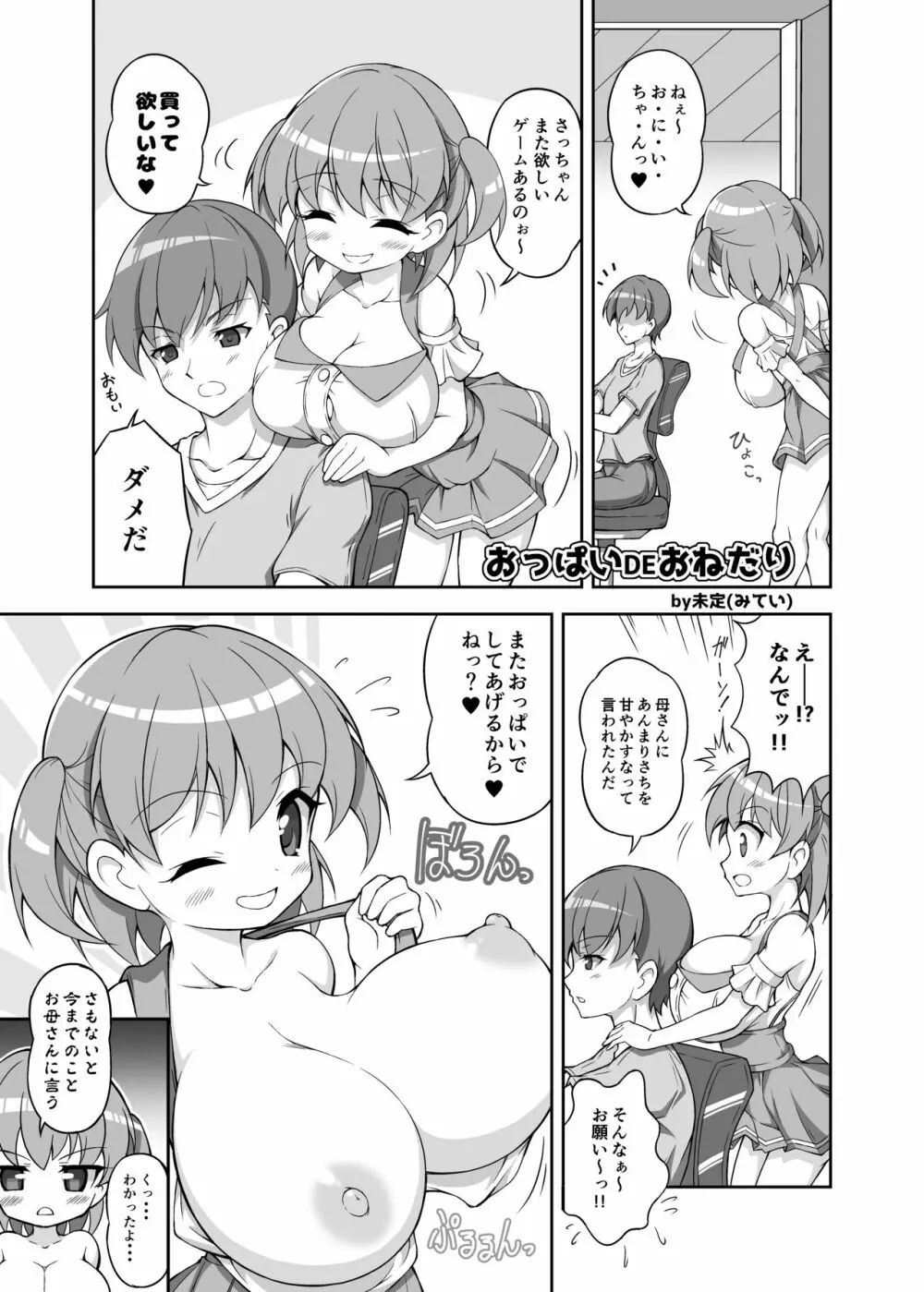 パイズリ専門雑誌『絶対乳挟射』Vol.2 104ページ