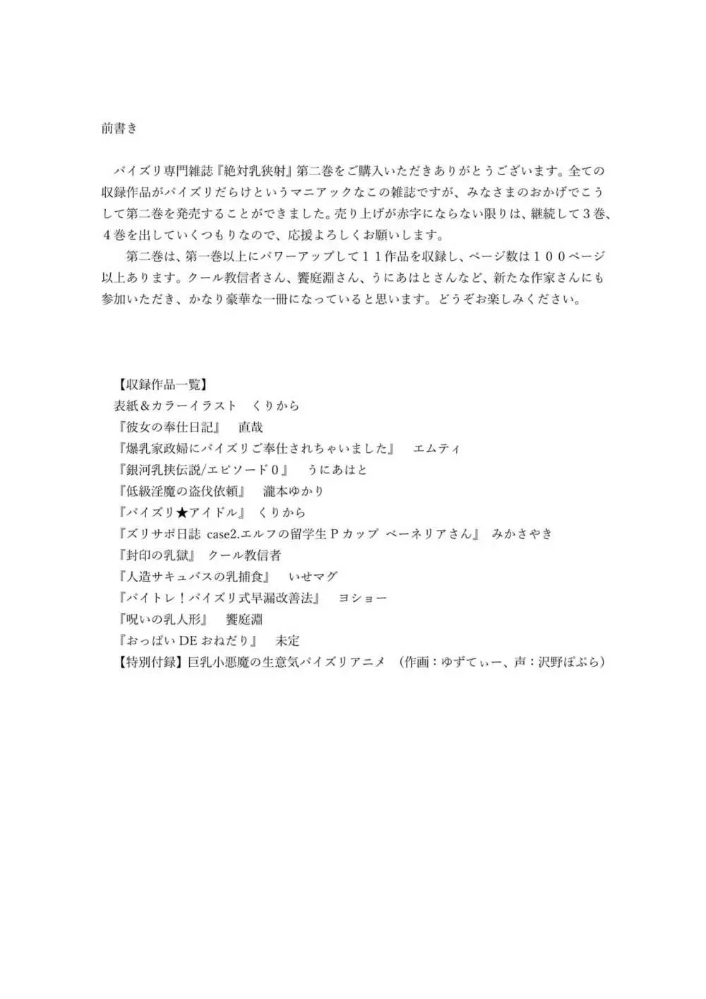 パイズリ専門雑誌『絶対乳挟射』Vol.2 4ページ