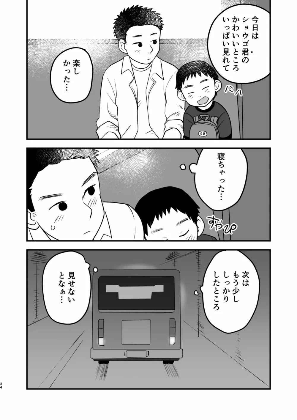 ふたりの日曜日 34ページ