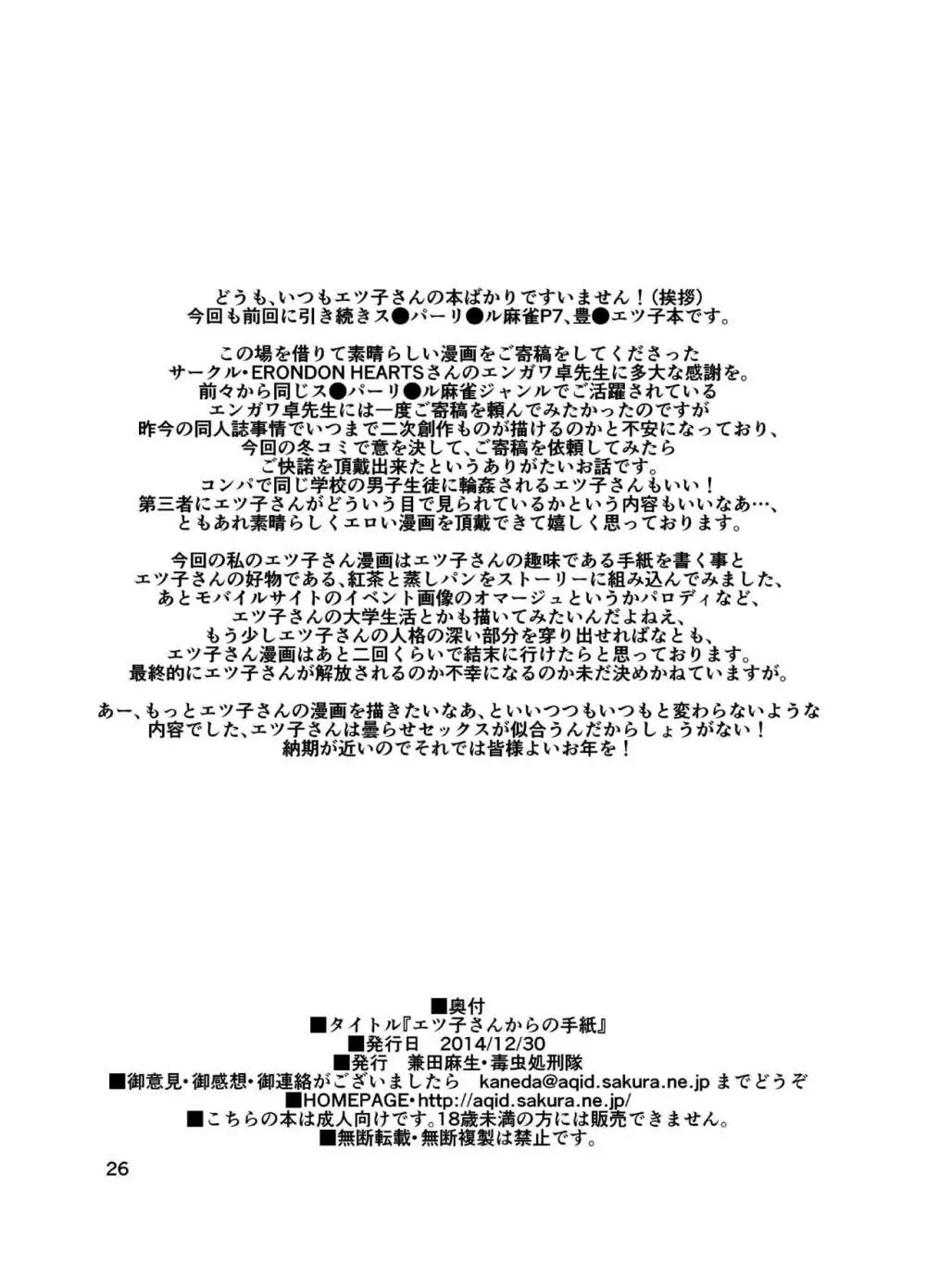 エツ子さんからの手紙 26ページ