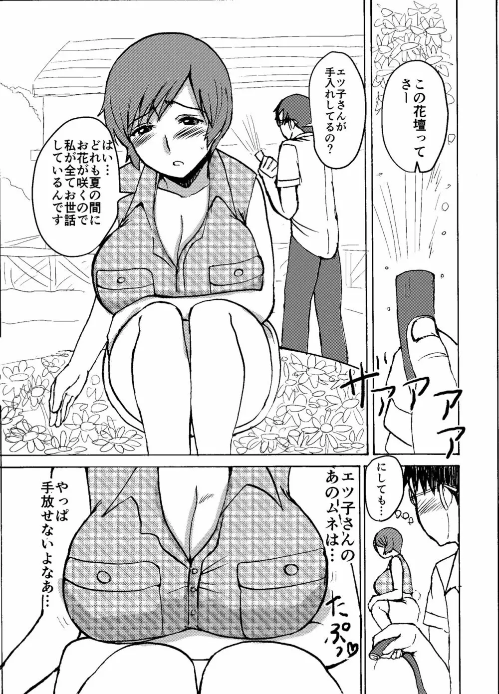 エツ子さんはこの脱衣麻雀勝負で自分の将来を取り戻す -前編- 7ページ