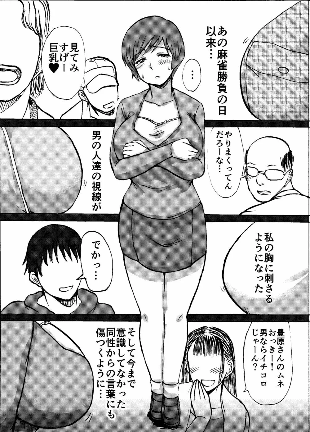 エツ子さんはこの脱衣麻雀勝負で自分の将来を取り戻す -中編- 13ページ