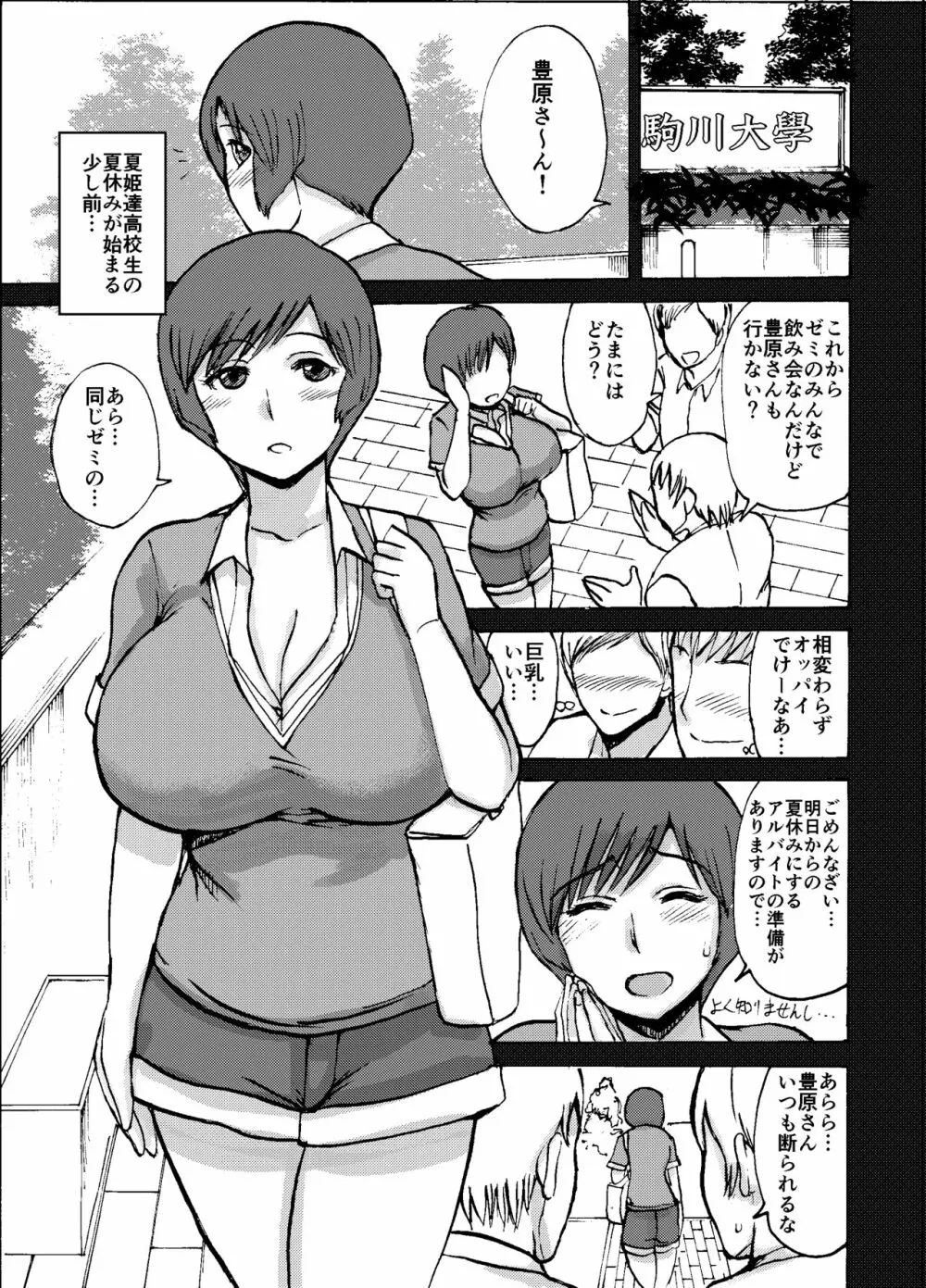 エツ子さんはこの脱衣麻雀勝負で自分の将来を取り戻す -中編- 5ページ