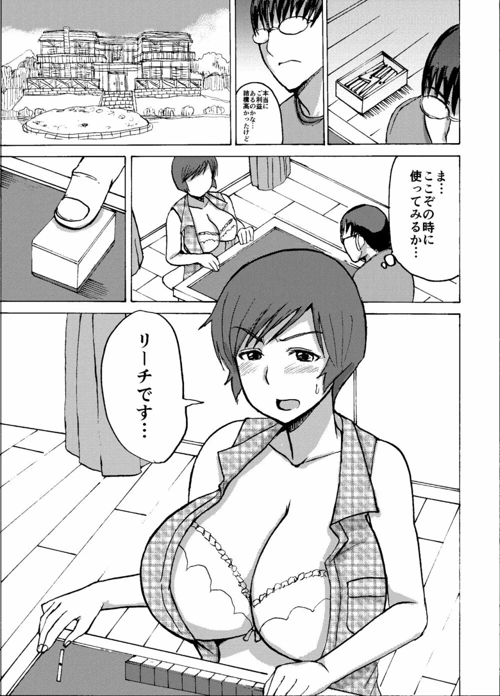 エツ子さんはこの脱衣麻雀勝負で自分の将来を取り戻す -後編- 7ページ