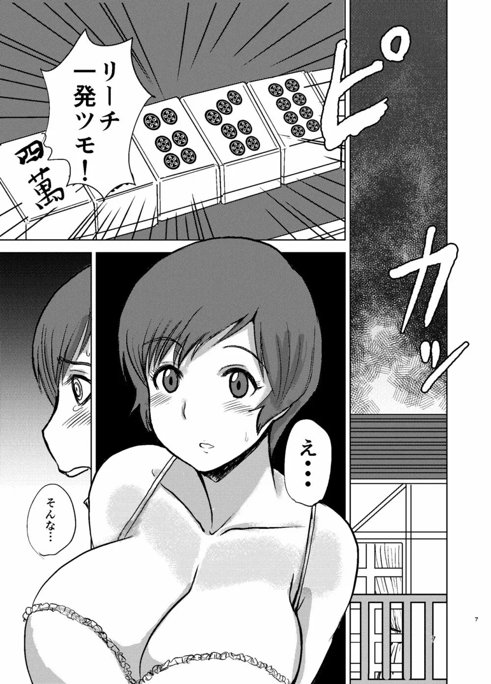 エツ子さんはこの脱衣麻雀勝負で自分の人生を取り戻す -final- 9ページ