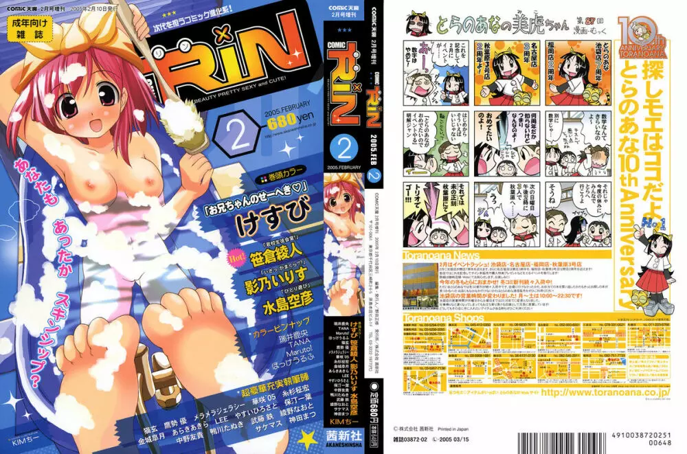 Comic RIN Vol. 2 2005年 2月 1ページ