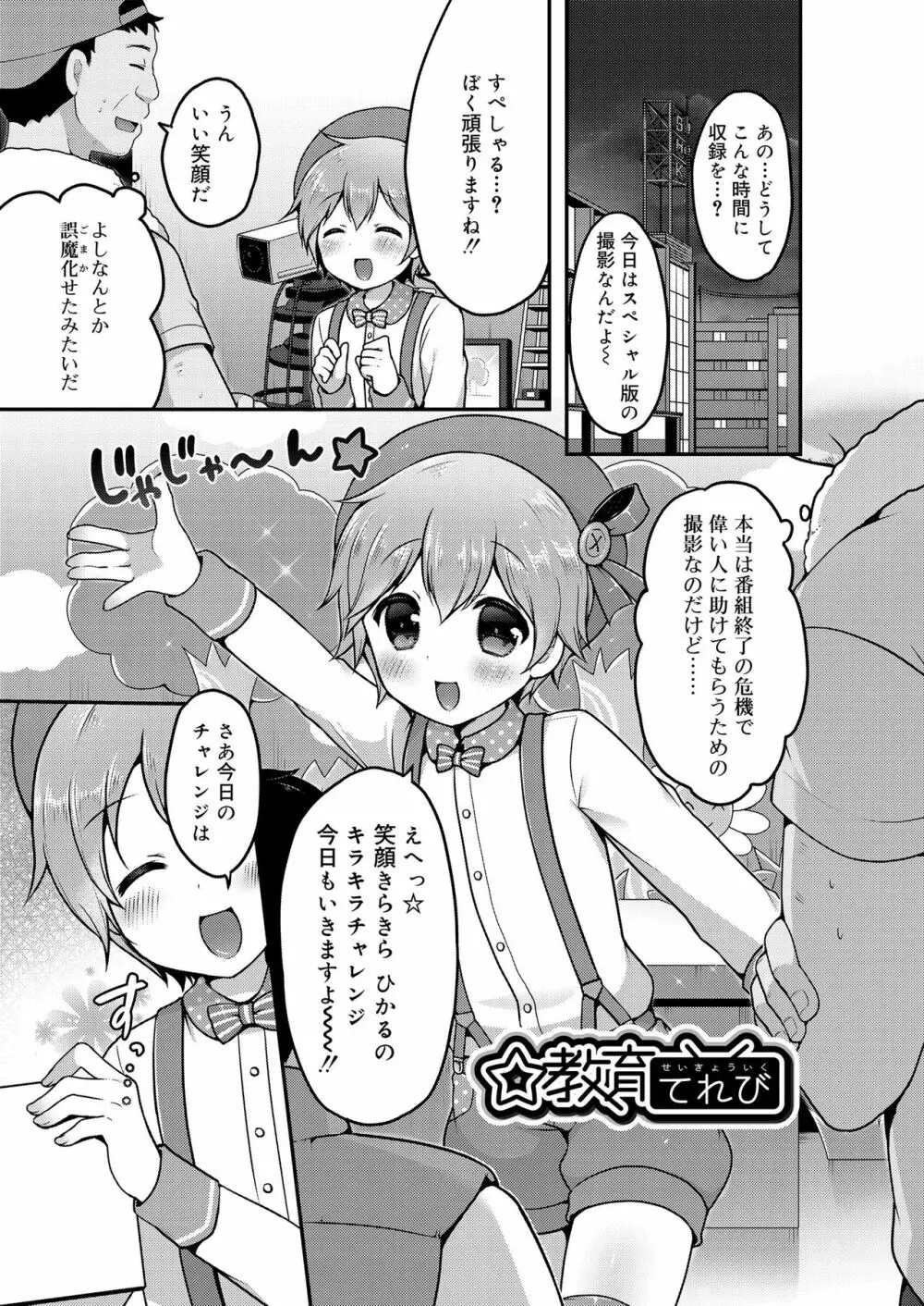 さくらんぼ～いず 37ページ