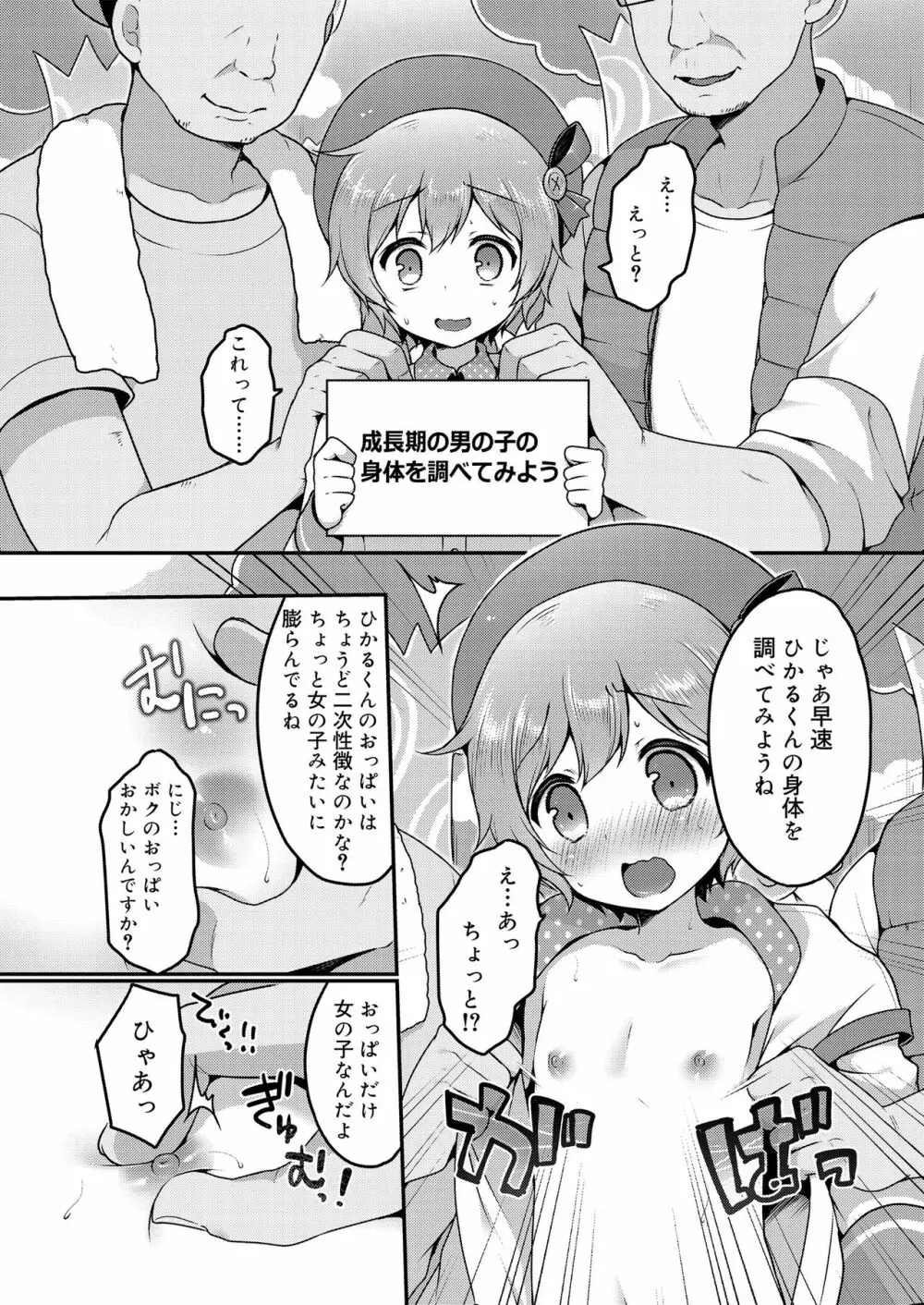 さくらんぼ～いず 38ページ